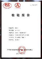 检验报告