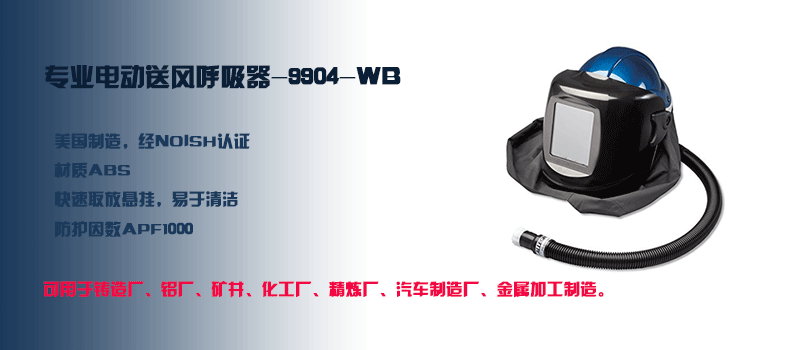 9904 专业黑色焊接头盔呼吸器