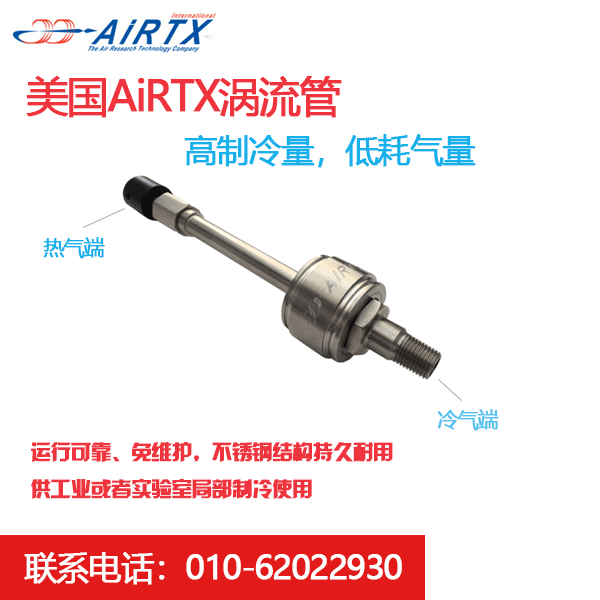 涡流管应用开发之汽车用空调器的应用